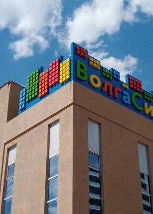 ТРЦ "Волга Сити"